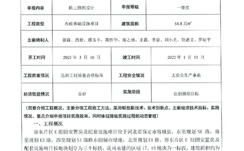 附件二：2022年度施工组织设计、施工方案编制技能竞赛申报表（园林小市政施工组织设计）_2021-2023年优秀施组方案_施工组织设计_施组19-雄安景观园林市政工程施工组织设计