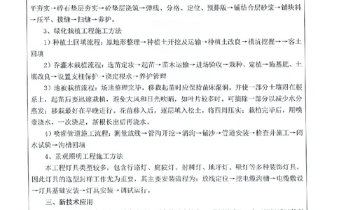 附件二：2022年度施工组织设计、施工方案编制技能竞赛申报表（园林小市政施工组织设计）_2021-2023年优秀施组方案_施工组织设计_施组19-雄安景观园林市政工程施工组织设计
