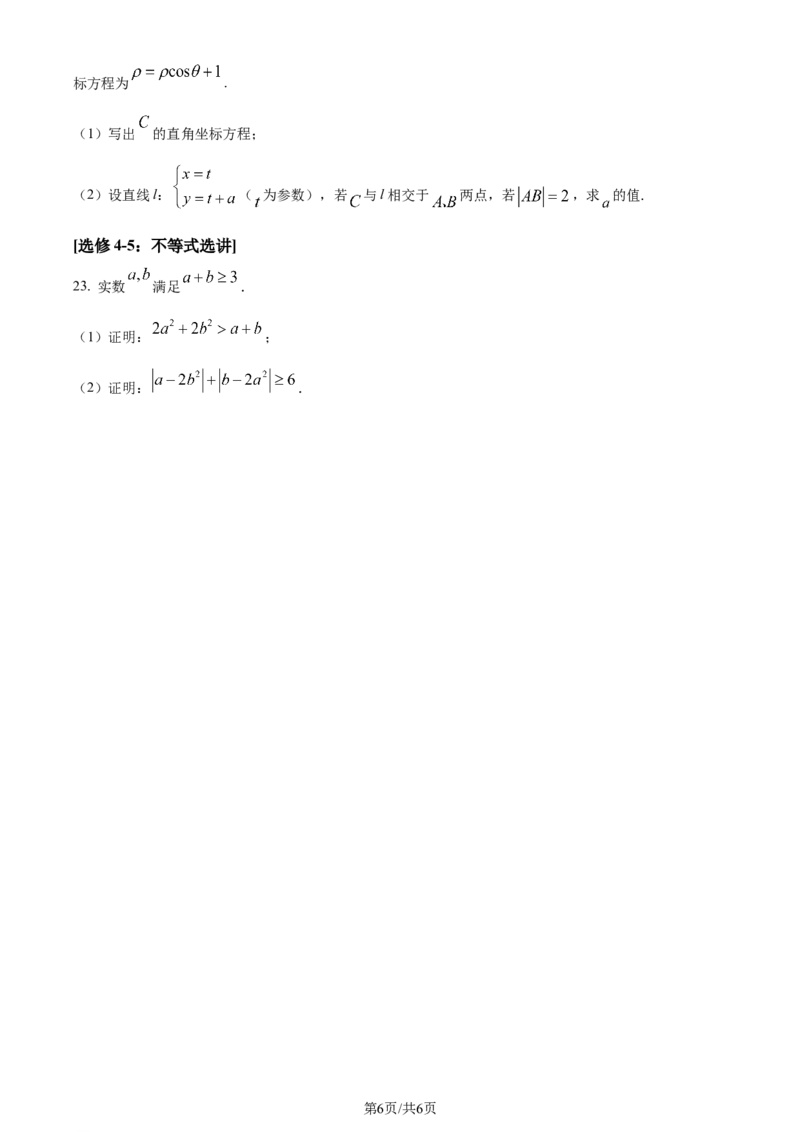 2024年高考数学试卷（理）（全国甲卷）（空白卷）_历年高考真题合集_数学历年高考真题_新&middot;Word版2008-2025&middot;高考数学真题_数学（按年份分类）2008-2025_2024&middot;高考数学真题