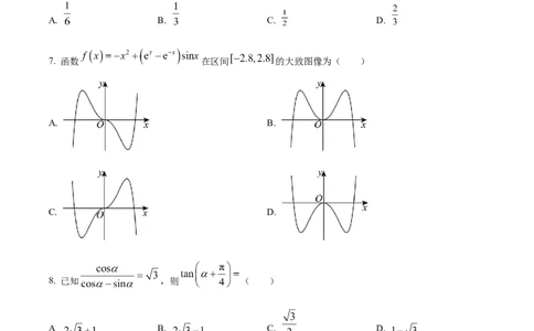 2024年高考数学试卷（理）（全国甲卷）（空白卷）_历年高考真题合集_数学历年高考真题_新&middot;Word版2008-2025&middot;高考数学真题_数学（按年份分类）2008-2025_2024&middot;高考数学真题