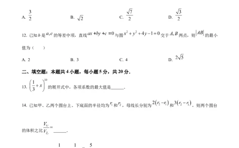 2024年高考数学试卷（理）（全国甲卷）（空白卷）_历年高考真题合集_数学历年高考真题_新&middot;Word版2008-2025&middot;高考数学真题_数学（按年份分类）2008-2025_2024&middot;高考数学真题