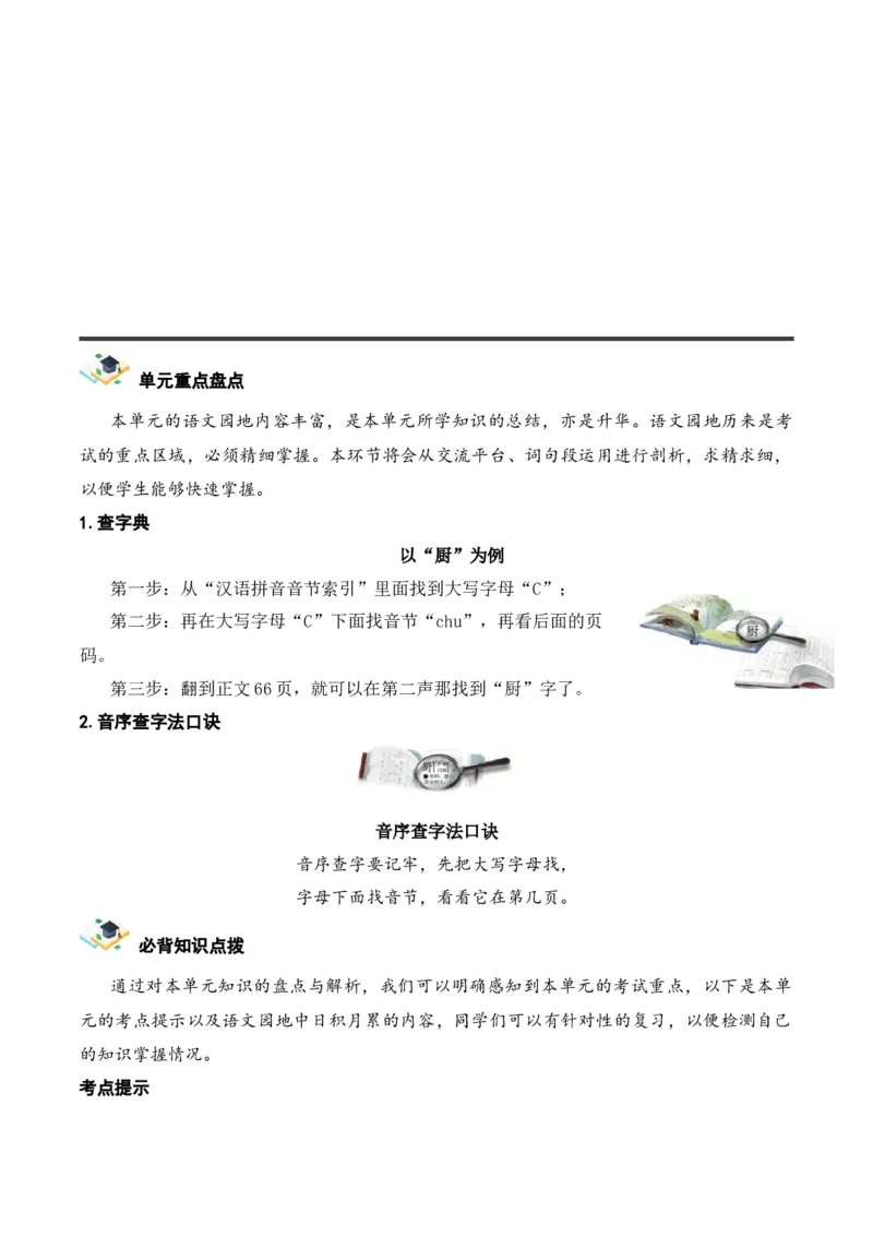 第三单元（知识清单）-（统编版）_一年级语文下册（统编版）_单元知识复习专项_2025版