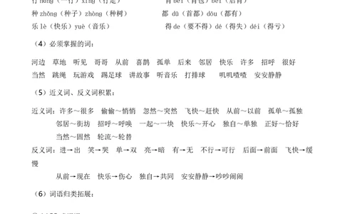 第三单元（知识清单）-（统编版）_一年级语文下册（统编版）_单元知识复习专项_2025版