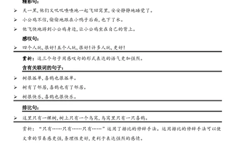 第三单元（知识清单）-（统编版）_一年级语文下册（统编版）_单元知识复习专项_2025版