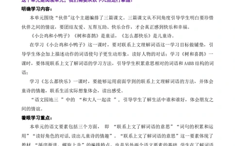第三单元（知识清单）-（统编版）_一年级语文下册（统编版）_单元知识复习专项_2025版