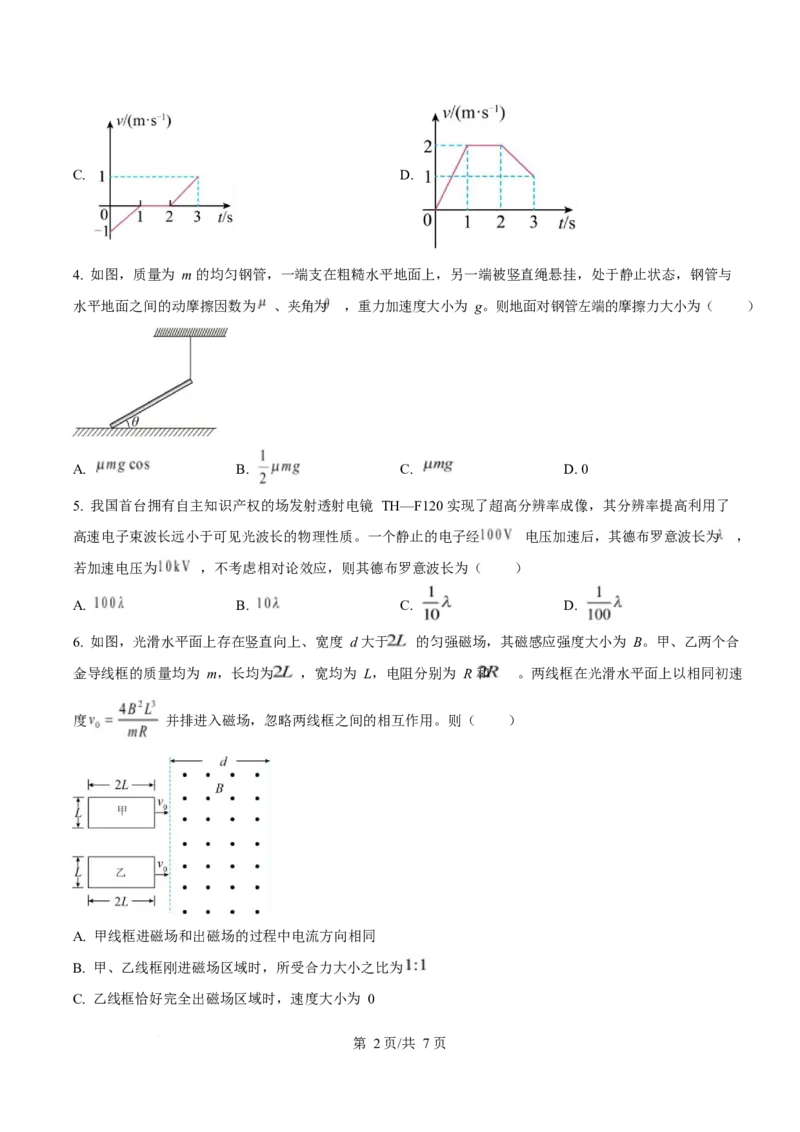2025年高考物理试卷（陕晋青宁卷）（空白卷）_物理历年高考真题_新&middot;Word版2008-2025&middot;高考物理真题_物理（按年份分类）2008-2025_2025&middot;高考物理真题