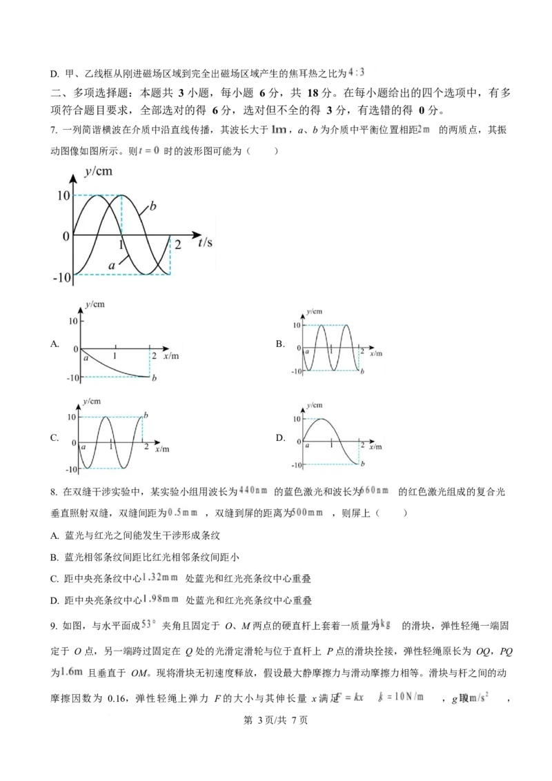 2025年高考物理试卷（陕晋青宁卷）（空白卷）_物理历年高考真题_新&middot;Word版2008-2025&middot;高考物理真题_物理（按年份分类）2008-2025_2025&middot;高考物理真题