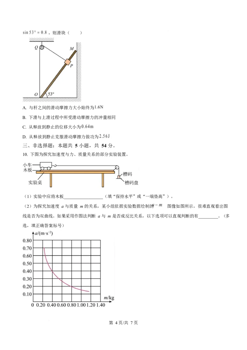 2025年高考物理试卷（陕晋青宁卷）（空白卷）_物理历年高考真题_新&middot;Word版2008-2025&middot;高考物理真题_物理（按年份分类）2008-2025_2025&middot;高考物理真题