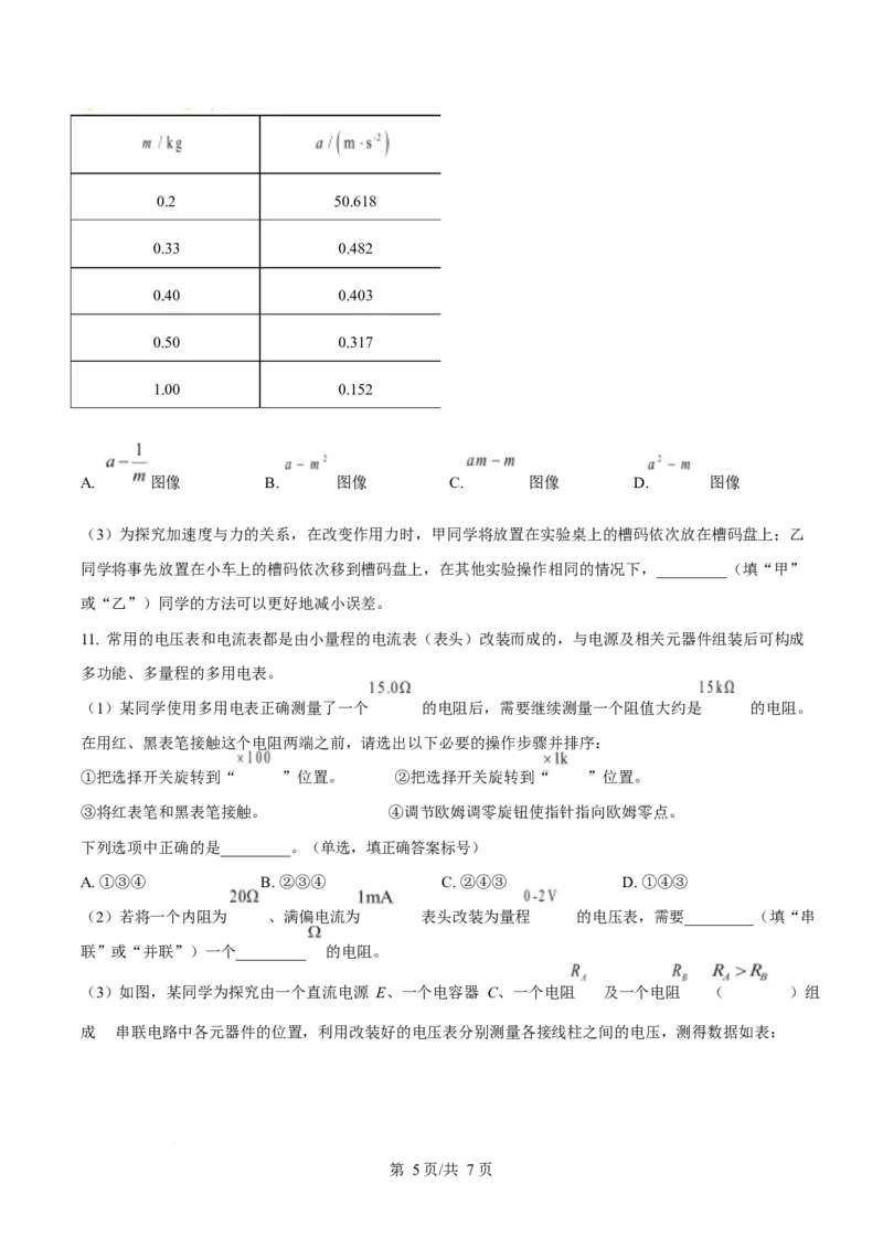 2025年高考物理试卷（陕晋青宁卷）（空白卷）_物理历年高考真题_新&middot;Word版2008-2025&middot;高考物理真题_物理（按年份分类）2008-2025_2025&middot;高考物理真题