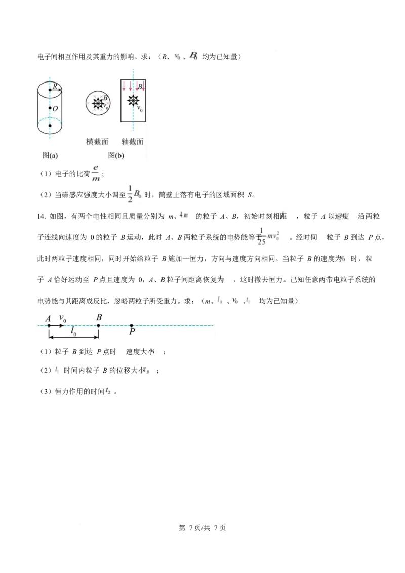 2025年高考物理试卷（陕晋青宁卷）（空白卷）_物理历年高考真题_新&middot;Word版2008-2025&middot;高考物理真题_物理（按年份分类）2008-2025_2025&middot;高考物理真题