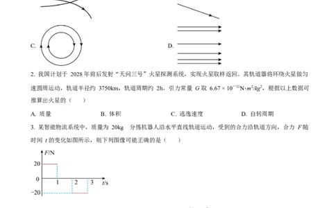 2025年高考物理试卷（陕晋青宁卷）（空白卷）_物理历年高考真题_新&middot;Word版2008-2025&middot;高考物理真题_物理（按年份分类）2008-2025_2025&middot;高考物理真题