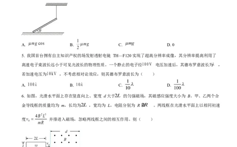 2025年高考物理试卷（陕晋青宁卷）（空白卷）_物理历年高考真题_新&middot;Word版2008-2025&middot;高考物理真题_物理（按年份分类）2008-2025_2025&middot;高考物理真题