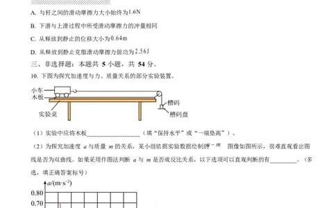 2025年高考物理试卷（陕晋青宁卷）（空白卷）_物理历年高考真题_新&middot;Word版2008-2025&middot;高考物理真题_物理（按年份分类）2008-2025_2025&middot;高考物理真题