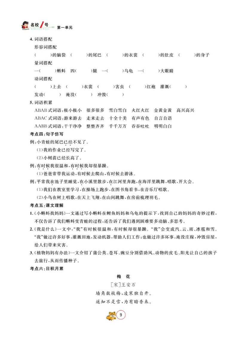 《名校1号金牌作业本》语文2年级上册（RJ）_二年级上下册资料_小学二年级学习资料-25年更新版_2-01、小学二年级语文上册_2-1-2、练习题、作业、试题、试卷_电子册类