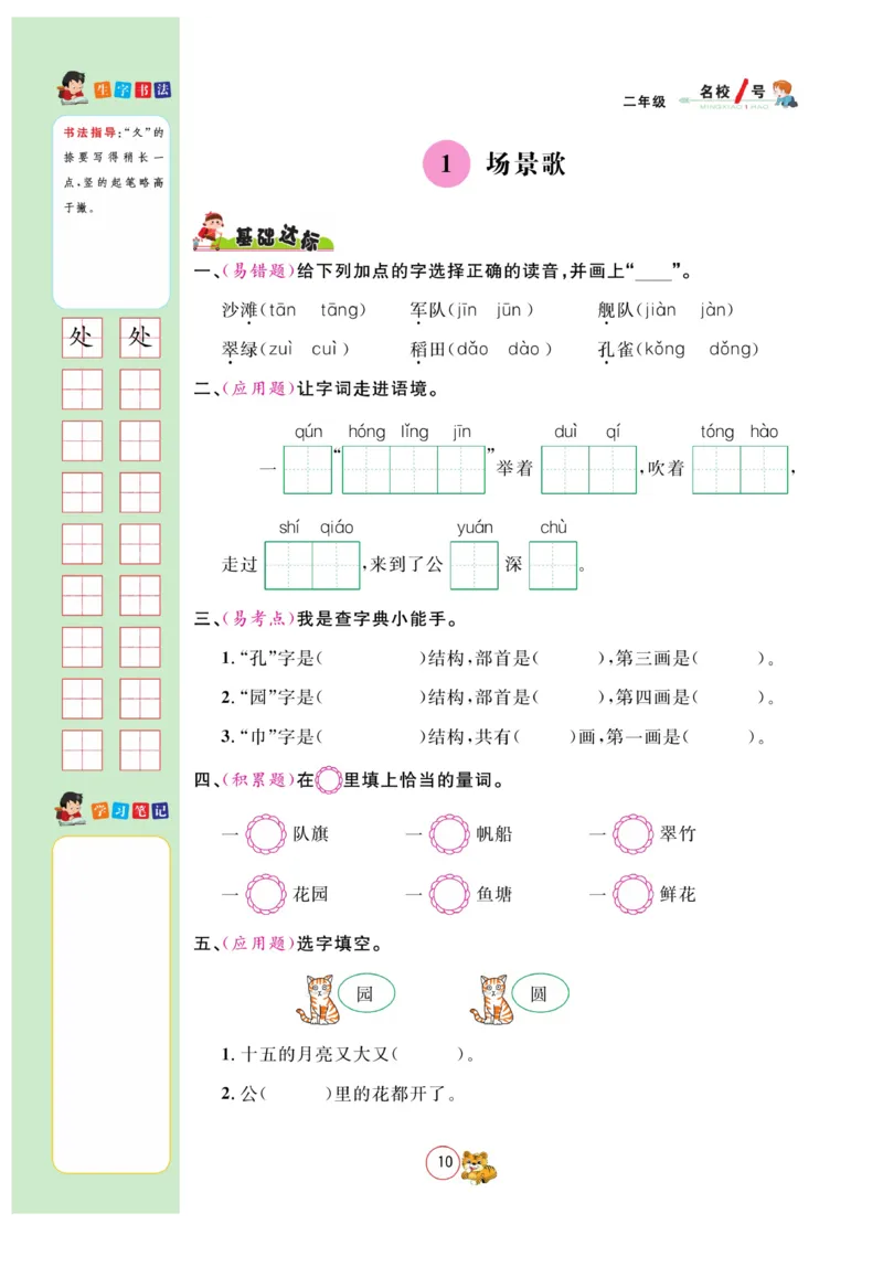 《名校1号金牌作业本》语文2年级上册（RJ）_二年级上下册资料_小学二年级学习资料-25年更新版_2-01、小学二年级语文上册_2-1-2、练习题、作业、试题、试卷_电子册类