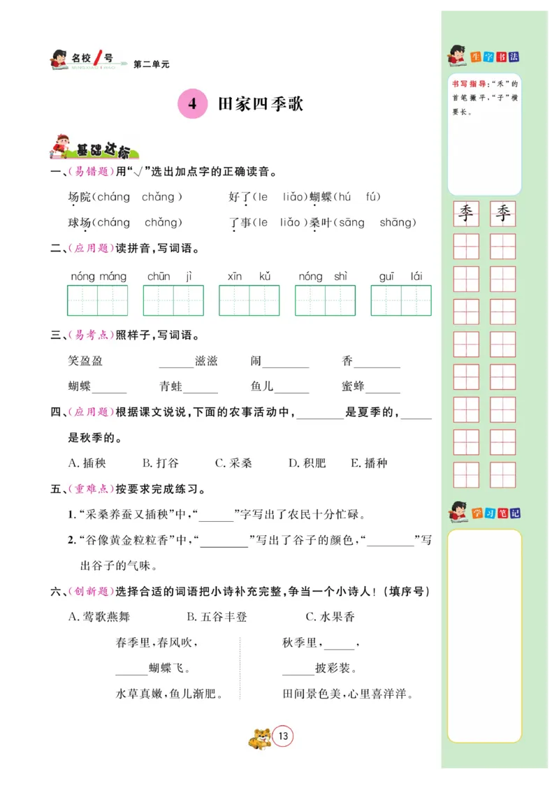《名校1号金牌作业本》语文2年级上册（RJ）_二年级上下册资料_小学二年级学习资料-25年更新版_2-01、小学二年级语文上册_2-1-2、练习题、作业、试题、试卷_电子册类