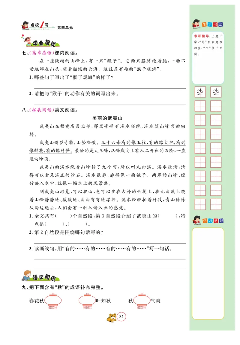 《名校1号金牌作业本》语文2年级上册（RJ）_二年级上下册资料_小学二年级学习资料-25年更新版_2-01、小学二年级语文上册_2-1-2、练习题、作业、试题、试卷_电子册类
