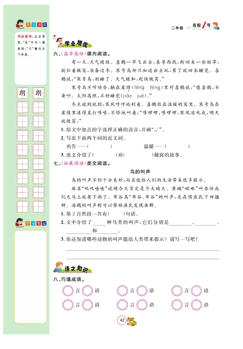 《名校1号金牌作业本》语文2年级上册（RJ）_二年级上下册资料_小学二年级学习资料-25年更新版_2-01、小学二年级语文上册_2-1-2、练习题、作业、试题、试卷_电子册类