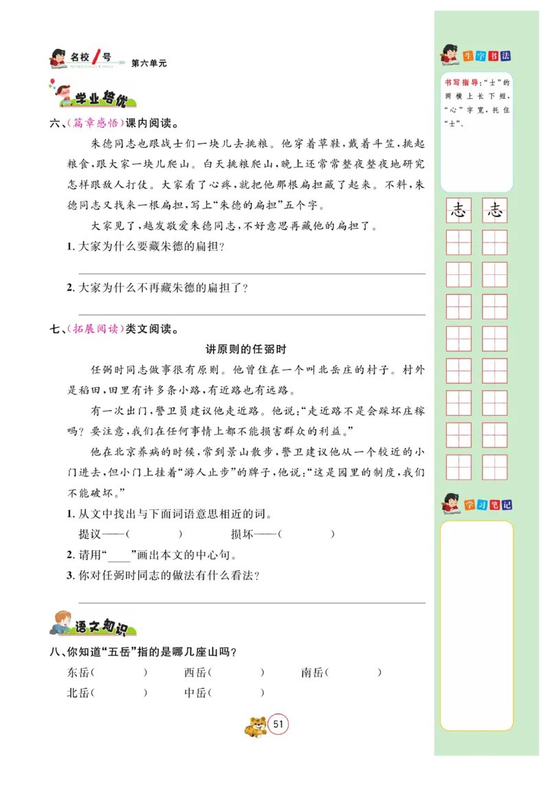 《名校1号金牌作业本》语文2年级上册（RJ）_二年级上下册资料_小学二年级学习资料-25年更新版_2-01、小学二年级语文上册_2-1-2、练习题、作业、试题、试卷_电子册类