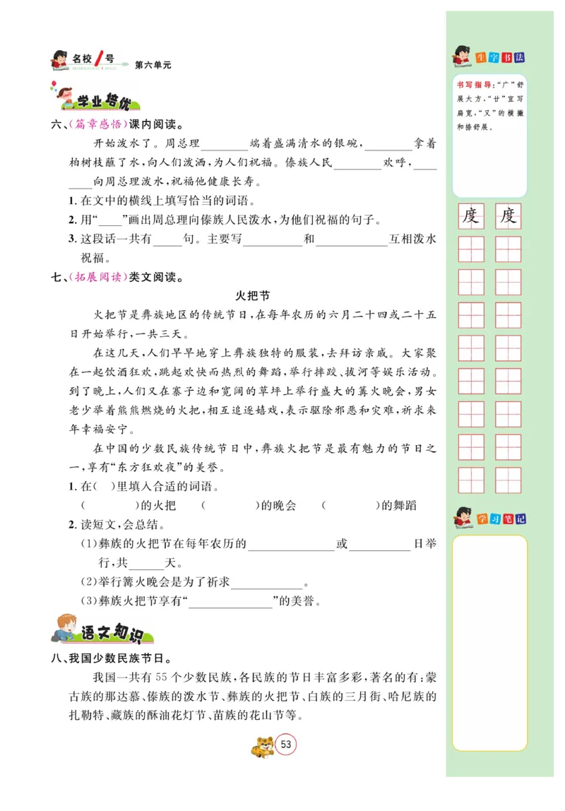 《名校1号金牌作业本》语文2年级上册（RJ）_二年级上下册资料_小学二年级学习资料-25年更新版_2-01、小学二年级语文上册_2-1-2、练习题、作业、试题、试卷_电子册类