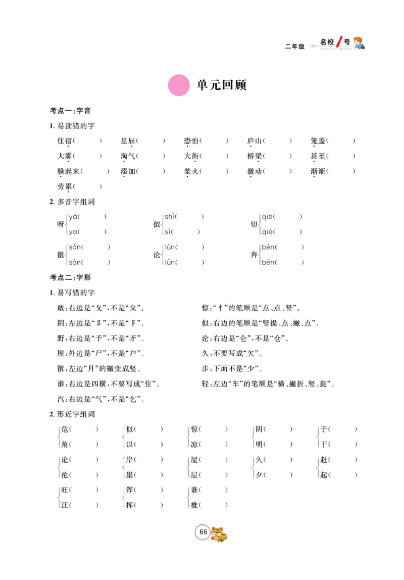 《名校1号金牌作业本》语文2年级上册（RJ）_二年级上下册资料_小学二年级学习资料-25年更新版_2-01、小学二年级语文上册_2-1-2、练习题、作业、试题、试卷_电子册类