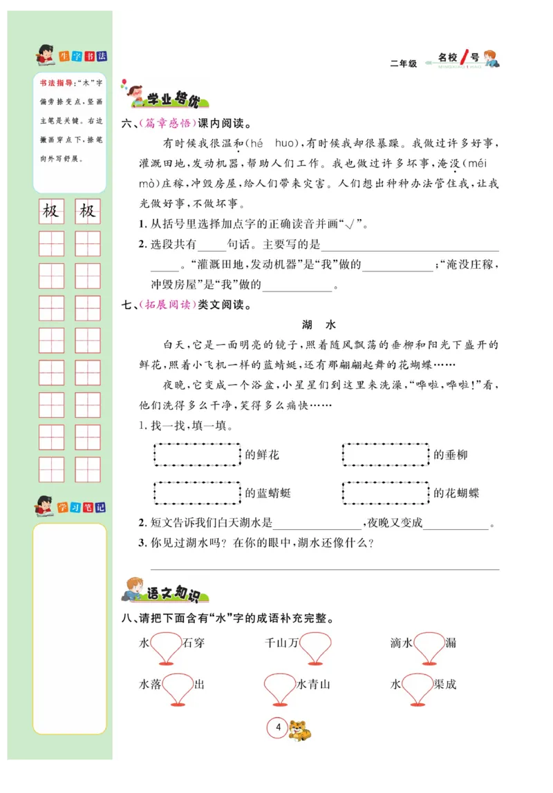 《名校1号金牌作业本》语文2年级上册（RJ）_二年级上下册资料_小学二年级学习资料-25年更新版_2-01、小学二年级语文上册_2-1-2、练习题、作业、试题、试卷_电子册类