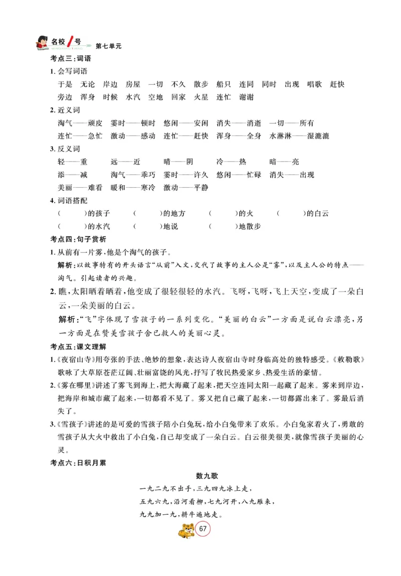 《名校1号金牌作业本》语文2年级上册（RJ）_二年级上下册资料_小学二年级学习资料-25年更新版_2-01、小学二年级语文上册_2-1-2、练习题、作业、试题、试卷_电子册类