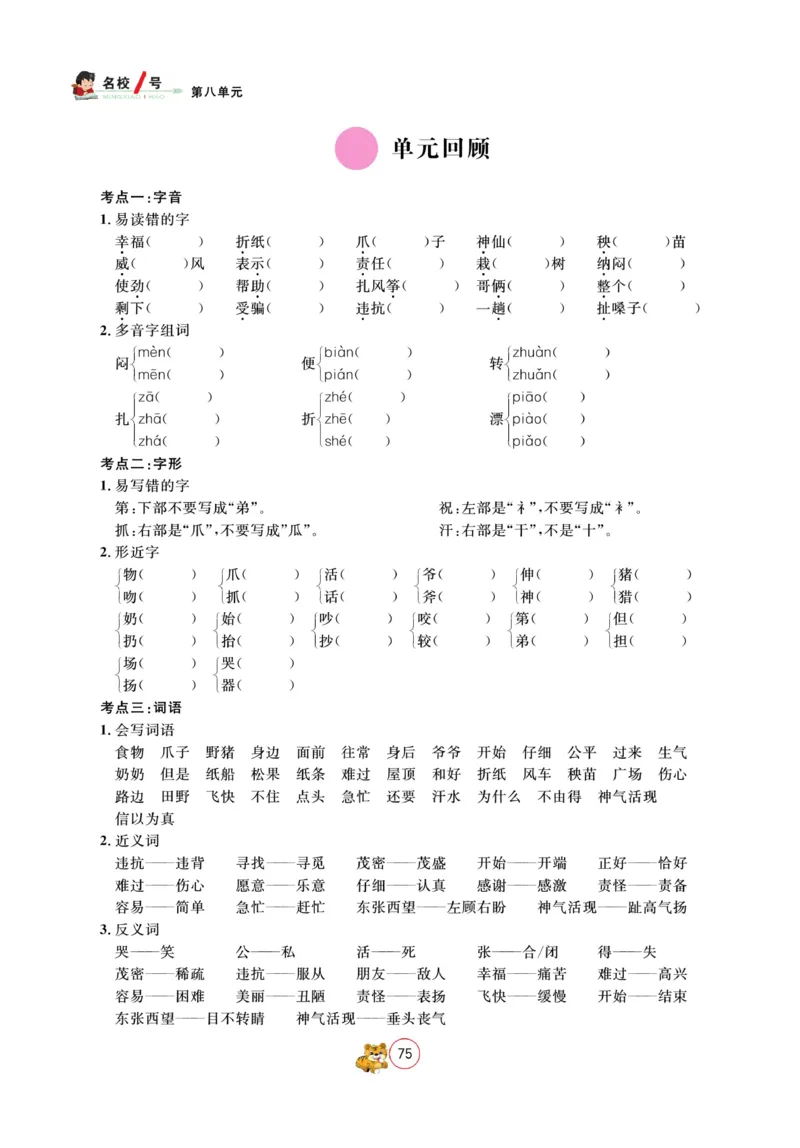 《名校1号金牌作业本》语文2年级上册（RJ）_二年级上下册资料_小学二年级学习资料-25年更新版_2-01、小学二年级语文上册_2-1-2、练习题、作业、试题、试卷_电子册类