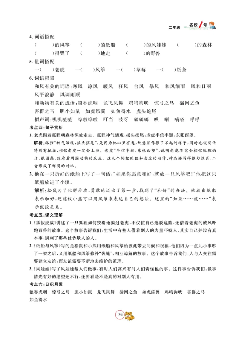 《名校1号金牌作业本》语文2年级上册（RJ）_二年级上下册资料_小学二年级学习资料-25年更新版_2-01、小学二年级语文上册_2-1-2、练习题、作业、试题、试卷_电子册类