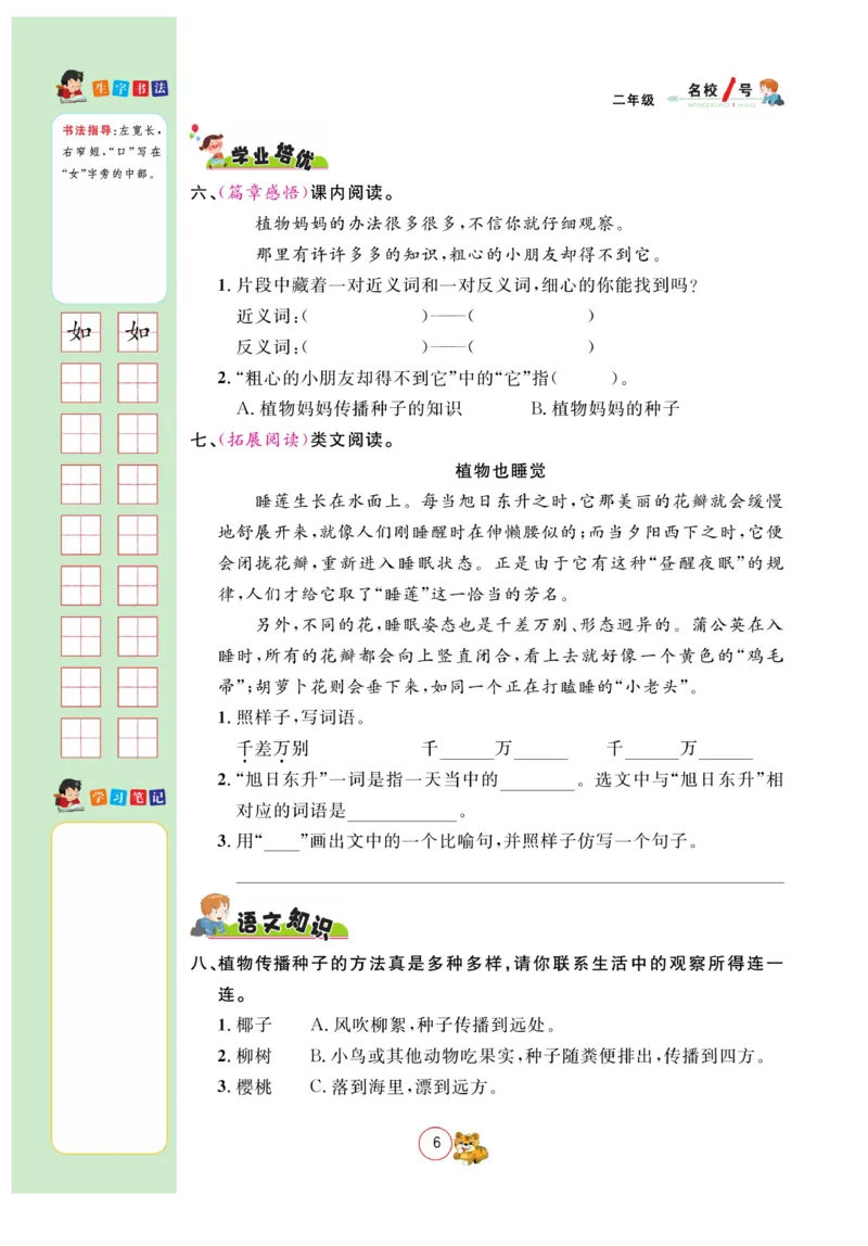 《名校1号金牌作业本》语文2年级上册（RJ）_二年级上下册资料_小学二年级学习资料-25年更新版_2-01、小学二年级语文上册_2-1-2、练习题、作业、试题、试卷_电子册类