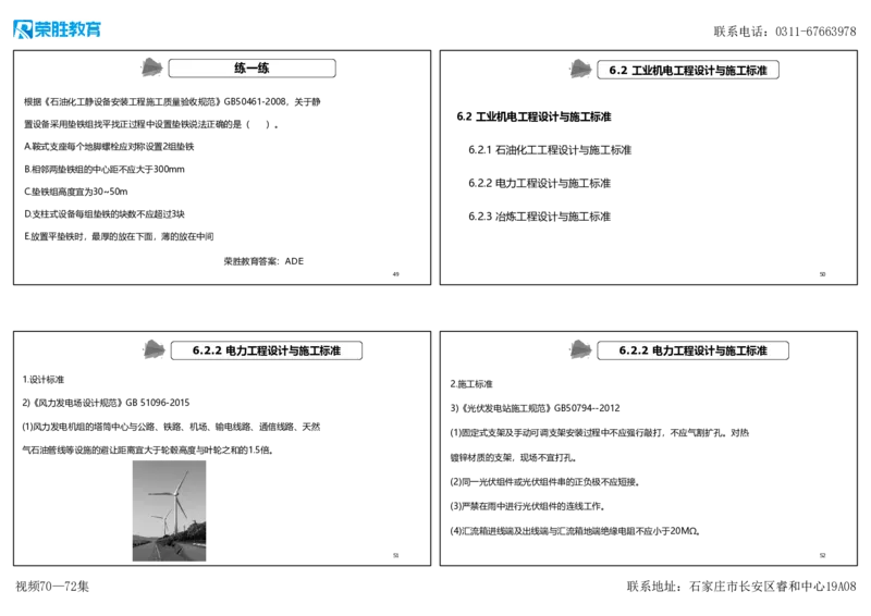 视频70&mdash;72集第6章相关标准（可打印版）_2026年一级建造师_2026年一建机电_2025年一建机电SVIP_02-基础精讲✿高端面授✿深度强化_12-机电《教材精讲班》王峰RS推荐_讲义