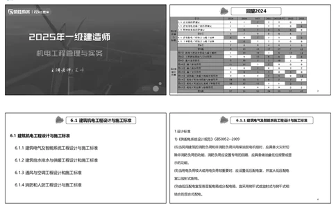 视频70&mdash;72集第6章相关标准（可打印版）_2026年一级建造师_2026年一建机电_2025年一建机电SVIP_02-基础精讲✿高端面授✿深度强化_12-机电《教材精讲班》王峰RS推荐_讲义
