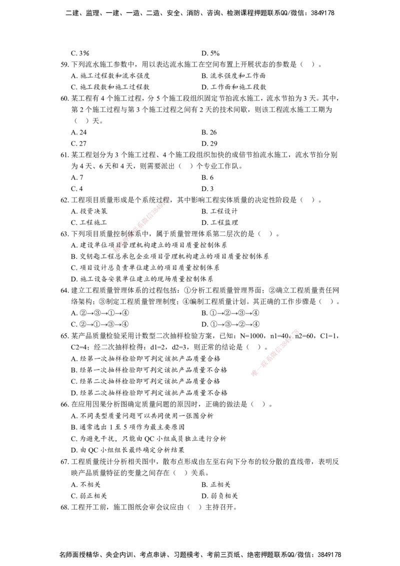 （5月6日-打印版）王少杰-一建-管理-模考测评_2026年一级建造师_2026年一建管理_2025年一建管理SVIP_03-习题精析✿实战特训✿模考通关_22-管理《模考测评班》王少杰KL_讲义