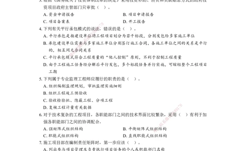 （5月6日-打印版）王少杰-一建-管理-模考测评_2026年一级建造师_2026年一建管理_2025年一建管理SVIP_03-习题精析✿实战特训✿模考通关_22-管理《模考测评班》王少杰KL_讲义