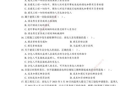 （5月6日-打印版）王少杰-一建-管理-模考测评_2026年一级建造师_2026年一建管理_2025年一建管理SVIP_03-习题精析✿实战特训✿模考通关_22-管理《模考测评班》王少杰KL_讲义