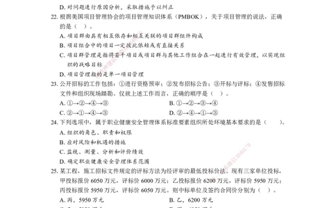 （5月6日-打印版）王少杰-一建-管理-模考测评_2026年一级建造师_2026年一建管理_2025年一建管理SVIP_03-习题精析✿实战特训✿模考通关_22-管理《模考测评班》王少杰KL_讲义