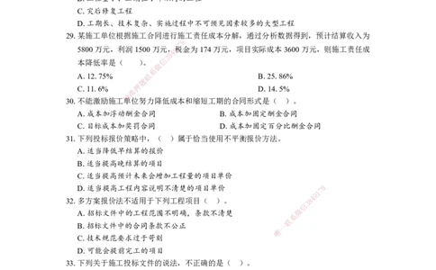 （5月6日-打印版）王少杰-一建-管理-模考测评_2026年一级建造师_2026年一建管理_2025年一建管理SVIP_03-习题精析✿实战特训✿模考通关_22-管理《模考测评班》王少杰KL_讲义