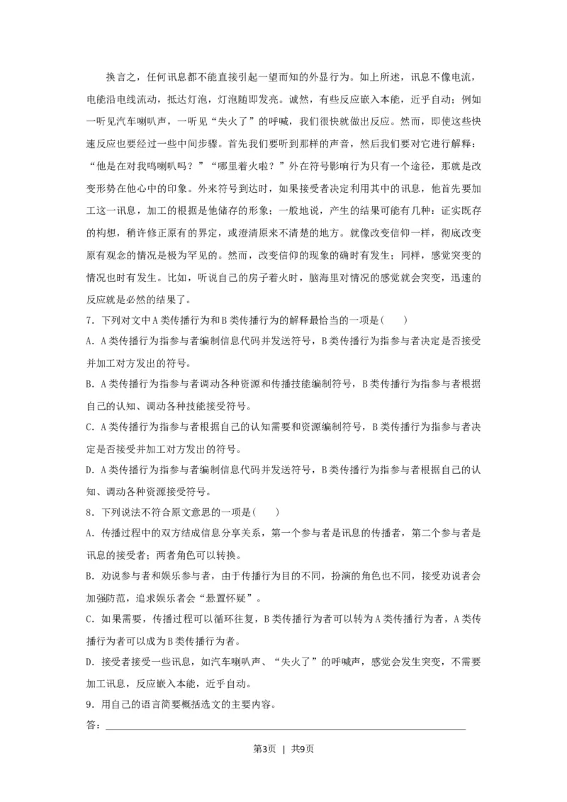 2017年高考语文试卷（浙江）（空白卷）_语文历年高考真题_新&middot;Word版2008-2025&middot;高考语文真题_语文（按省份分类）2008-2025_2008-2025&middot;（浙江）语文高考真题