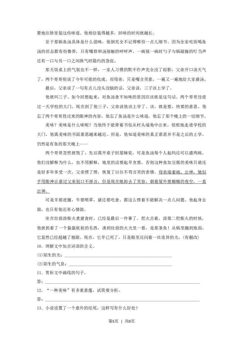 2017年高考语文试卷（浙江）（空白卷）_语文历年高考真题_新&middot;Word版2008-2025&middot;高考语文真题_语文（按省份分类）2008-2025_2008-2025&middot;（浙江）语文高考真题