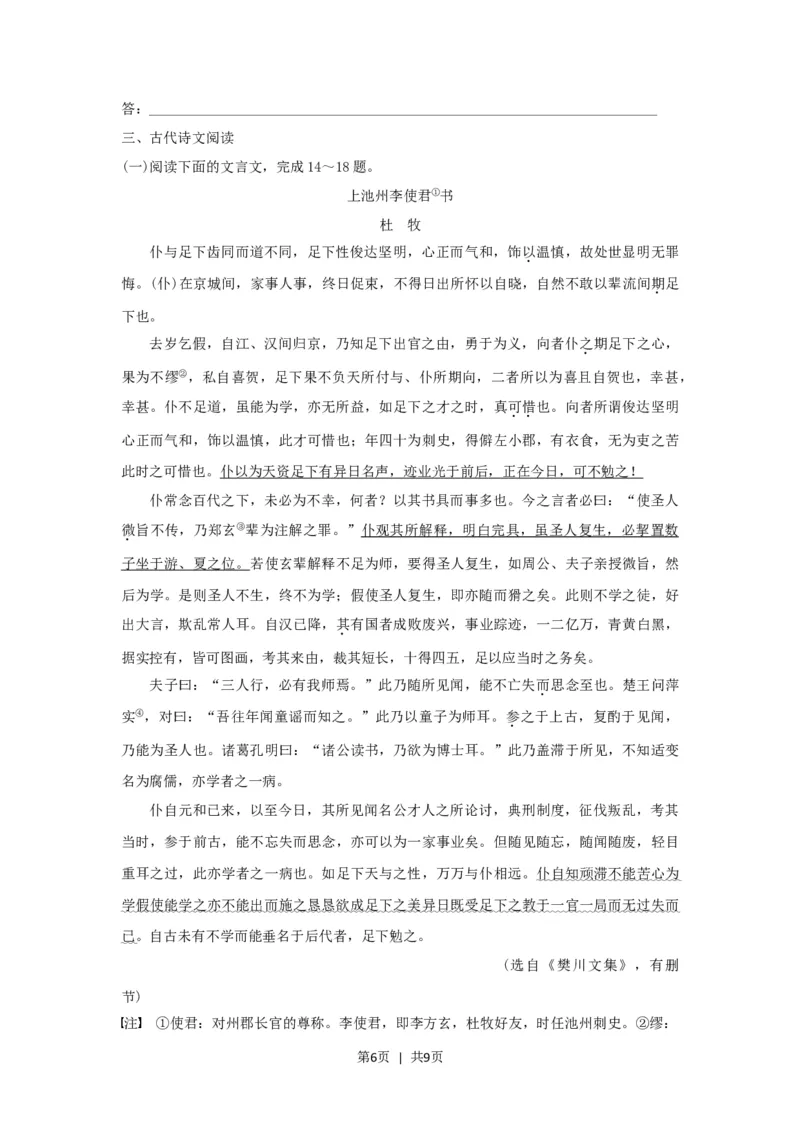 2017年高考语文试卷（浙江）（空白卷）_语文历年高考真题_新&middot;Word版2008-2025&middot;高考语文真题_语文（按省份分类）2008-2025_2008-2025&middot;（浙江）语文高考真题