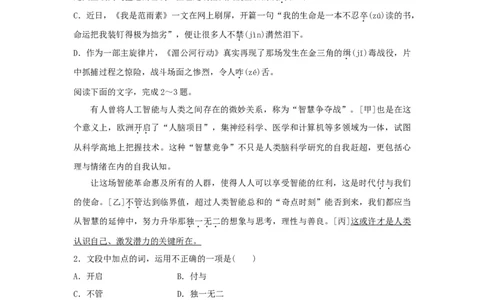 2017年高考语文试卷（浙江）（空白卷）_语文历年高考真题_新&middot;Word版2008-2025&middot;高考语文真题_语文（按省份分类）2008-2025_2008-2025&middot;（浙江）语文高考真题