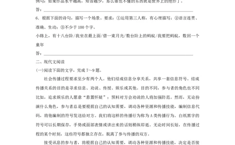2017年高考语文试卷（浙江）（空白卷）_语文历年高考真题_新&middot;Word版2008-2025&middot;高考语文真题_语文（按省份分类）2008-2025_2008-2025&middot;（浙江）语文高考真题