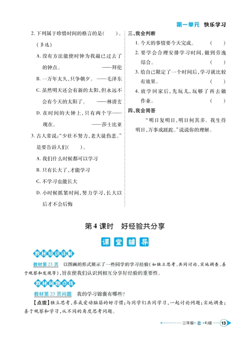 《左记右练》道德与法治3年级上册_三年级上下册资料_小学三年级学习资料-25年更新版_3-07、小学三年级道法上册_电子册类