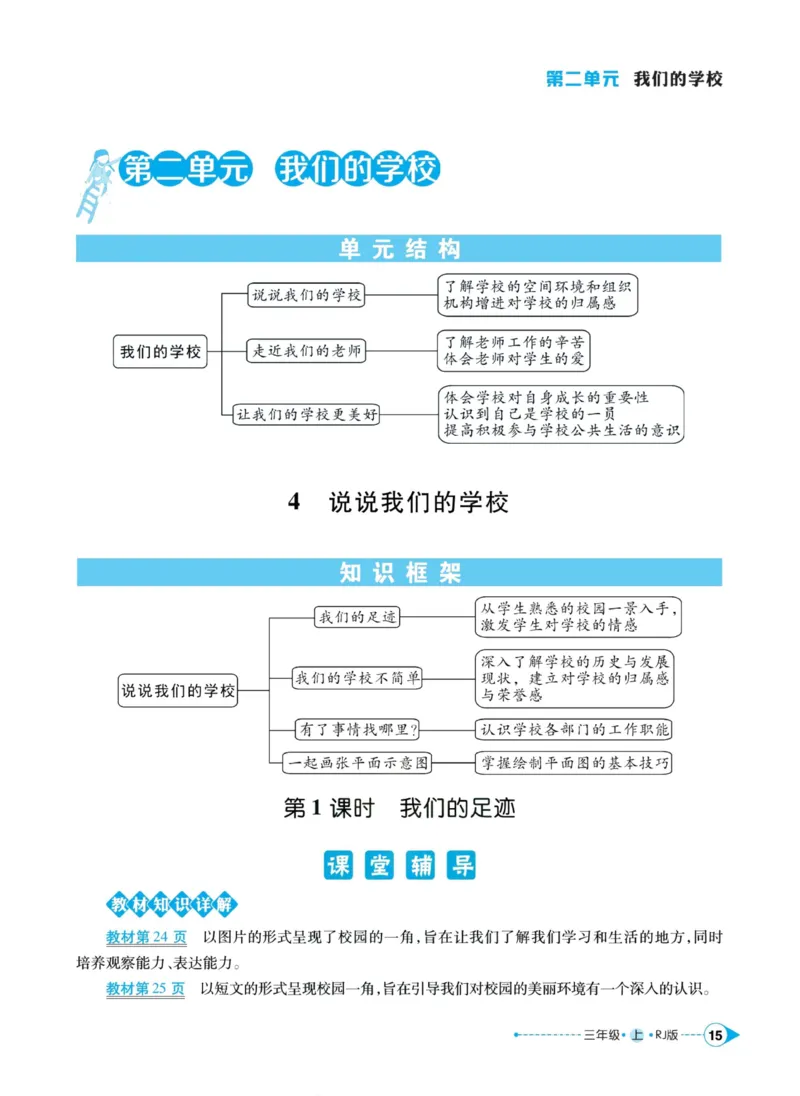 《左记右练》道德与法治3年级上册_三年级上下册资料_小学三年级学习资料-25年更新版_3-07、小学三年级道法上册_电子册类