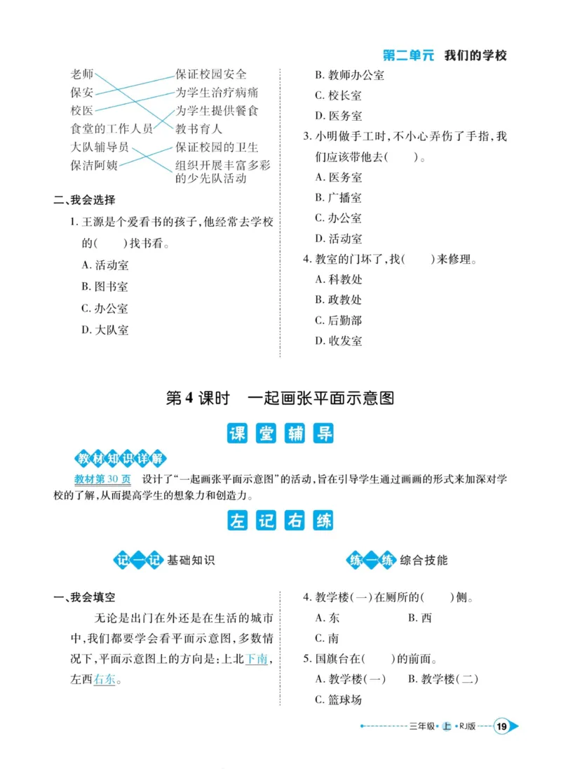 《左记右练》道德与法治3年级上册_三年级上下册资料_小学三年级学习资料-25年更新版_3-07、小学三年级道法上册_电子册类