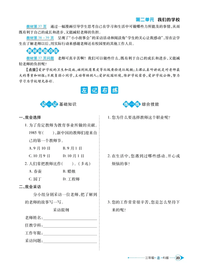 《左记右练》道德与法治3年级上册_三年级上下册资料_小学三年级学习资料-25年更新版_3-07、小学三年级道法上册_电子册类