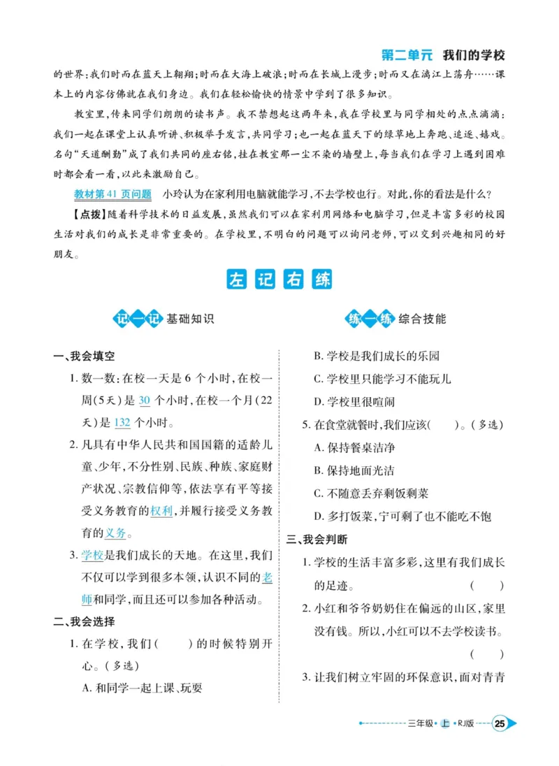 《左记右练》道德与法治3年级上册_三年级上下册资料_小学三年级学习资料-25年更新版_3-07、小学三年级道法上册_电子册类