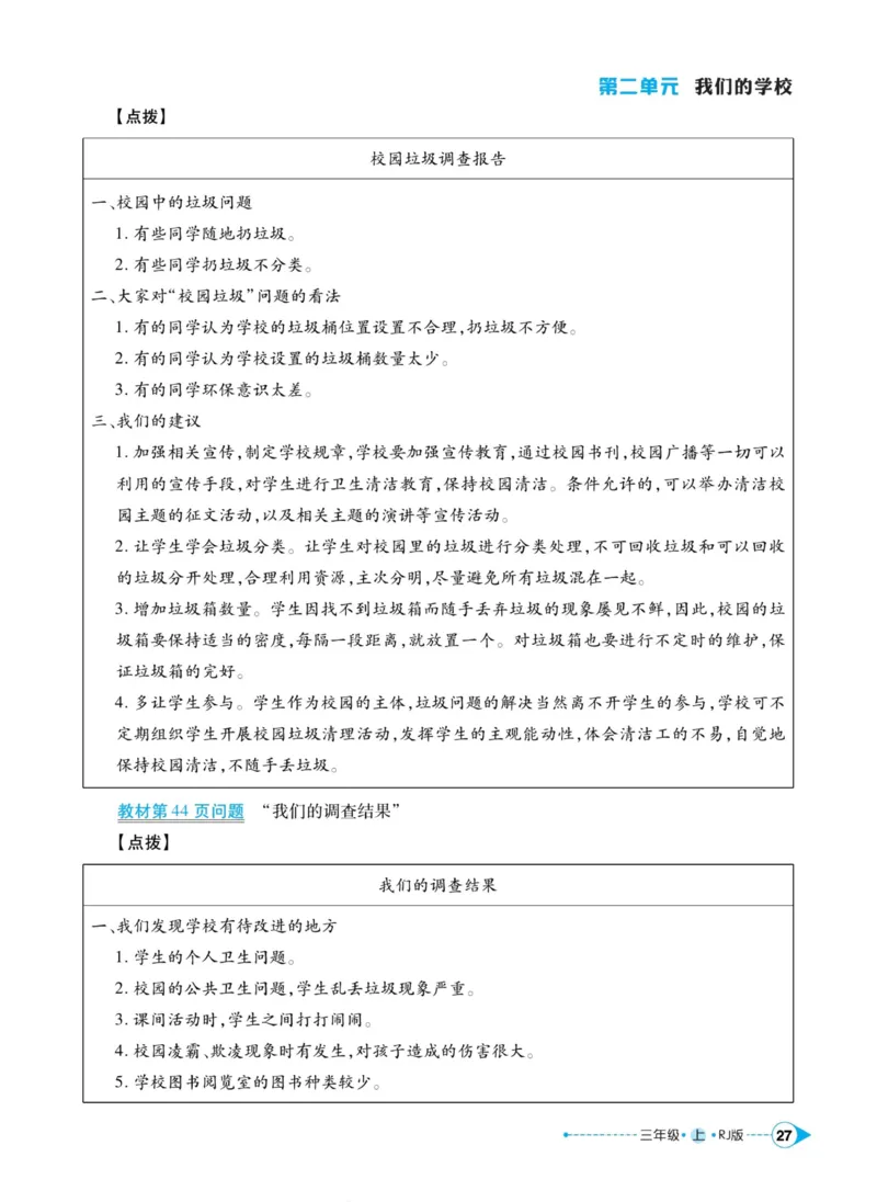 《左记右练》道德与法治3年级上册_三年级上下册资料_小学三年级学习资料-25年更新版_3-07、小学三年级道法上册_电子册类