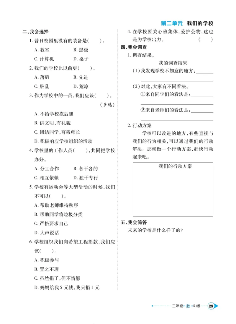 《左记右练》道德与法治3年级上册_三年级上下册资料_小学三年级学习资料-25年更新版_3-07、小学三年级道法上册_电子册类
