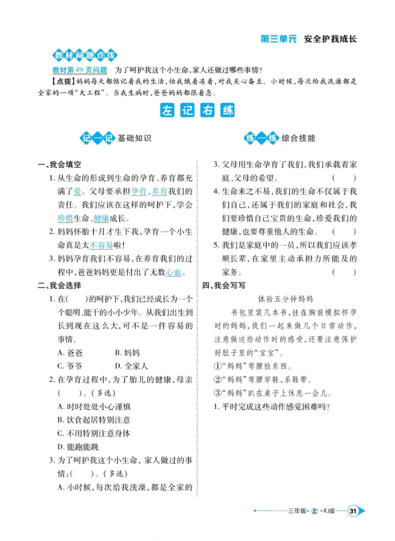 《左记右练》道德与法治3年级上册_三年级上下册资料_小学三年级学习资料-25年更新版_3-07、小学三年级道法上册_电子册类